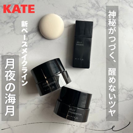ケイト ジュレリープファンデーション/KATE/リキッドファンデーションを使ったクチコミ(1枚目)