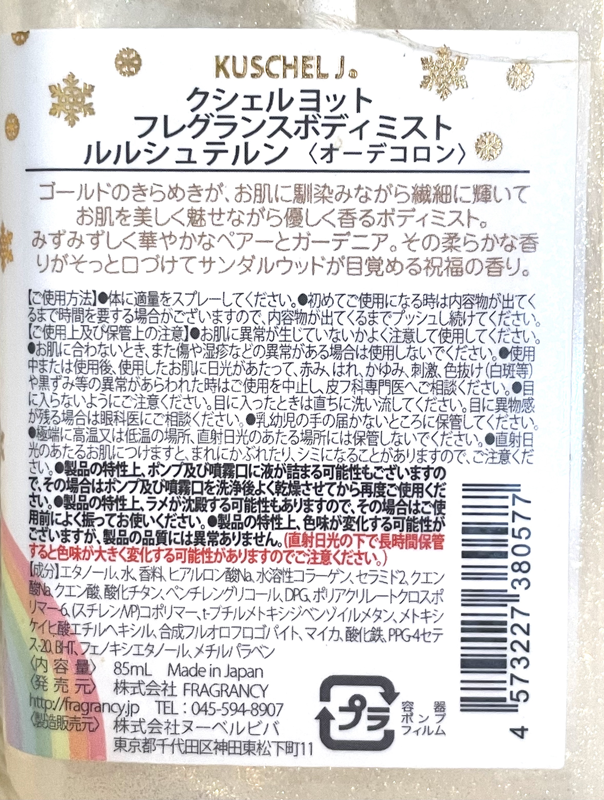 フレグランスボディミスト ルルシュテルン/クシェルヨット/香水(レディース)を使ったクチコミ（2枚目）