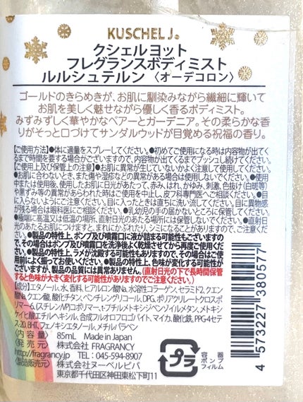 フレグランスボディミスト ルルシュテルン/クシェルヨット/香水(レディース)を使ったクチコミ(2枚目)