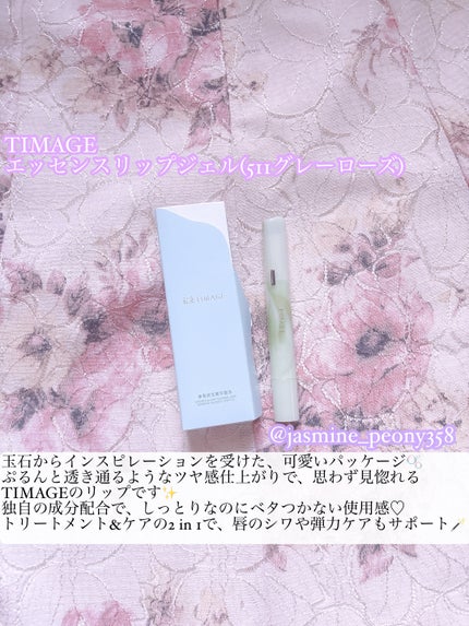 エッセンスリップジェル/TIMAGE/口紅を使ったクチコミ(2枚目)