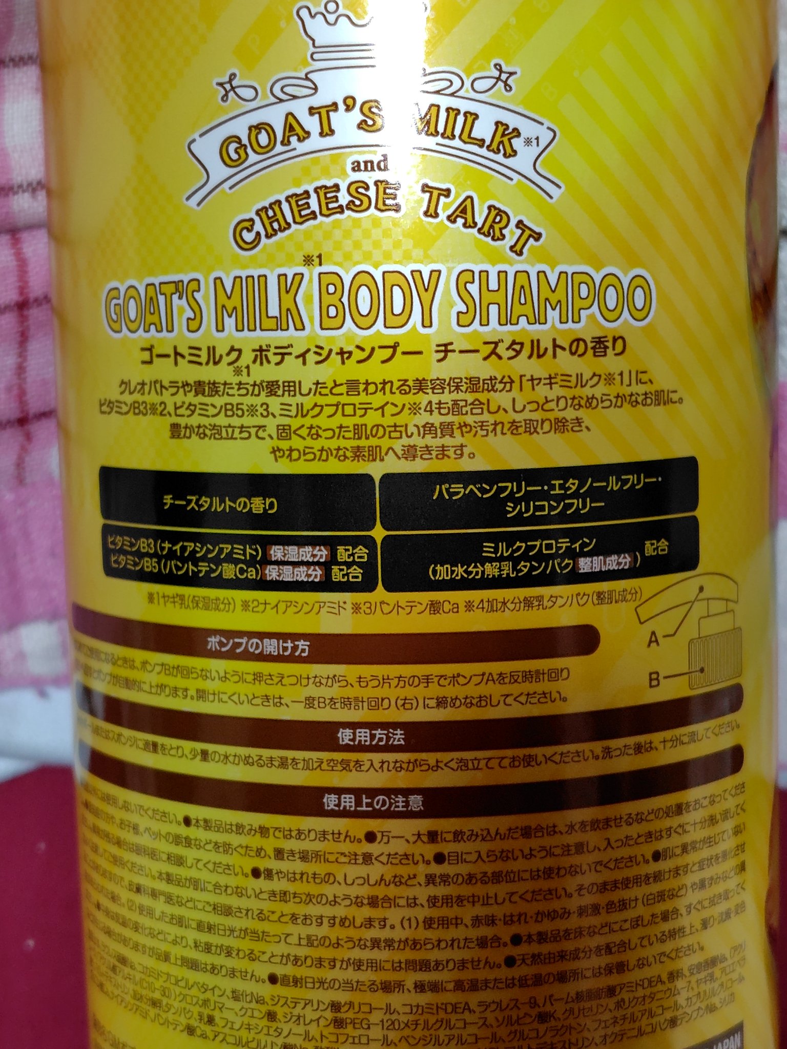 ゴートミルクボディシャンプー/GOAT'S MILK/ボディソープを使ったクチコミ（2枚目）