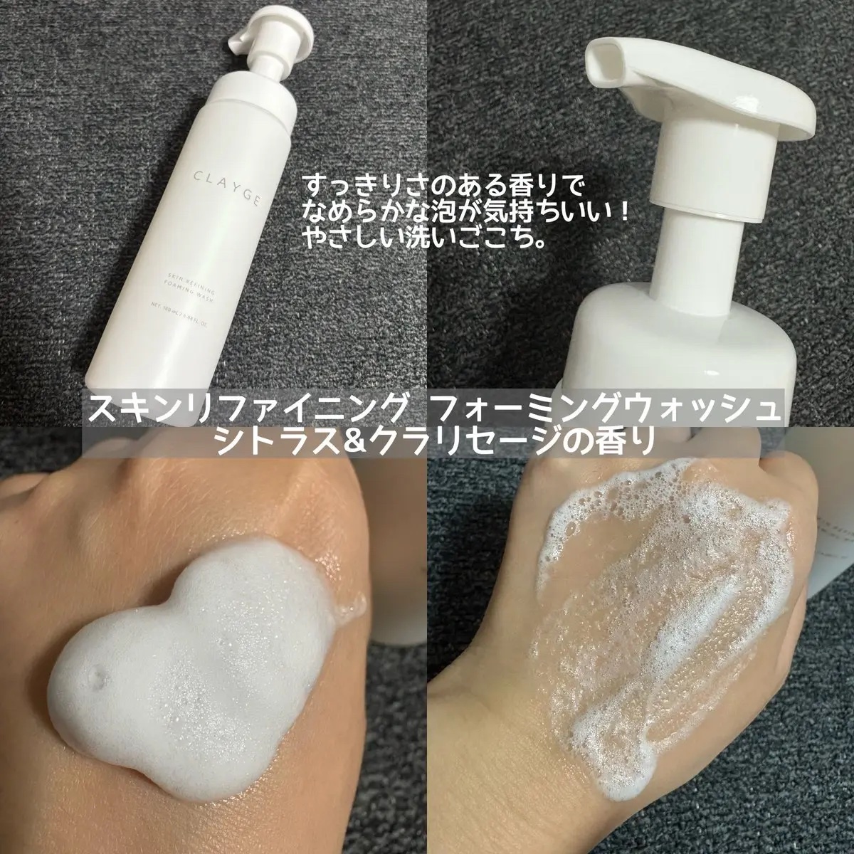 クレージュ スキンリファイニング フォーミングウォッシュ/CLAYGE/泡洗顔を使ったクチコミ（3枚目）