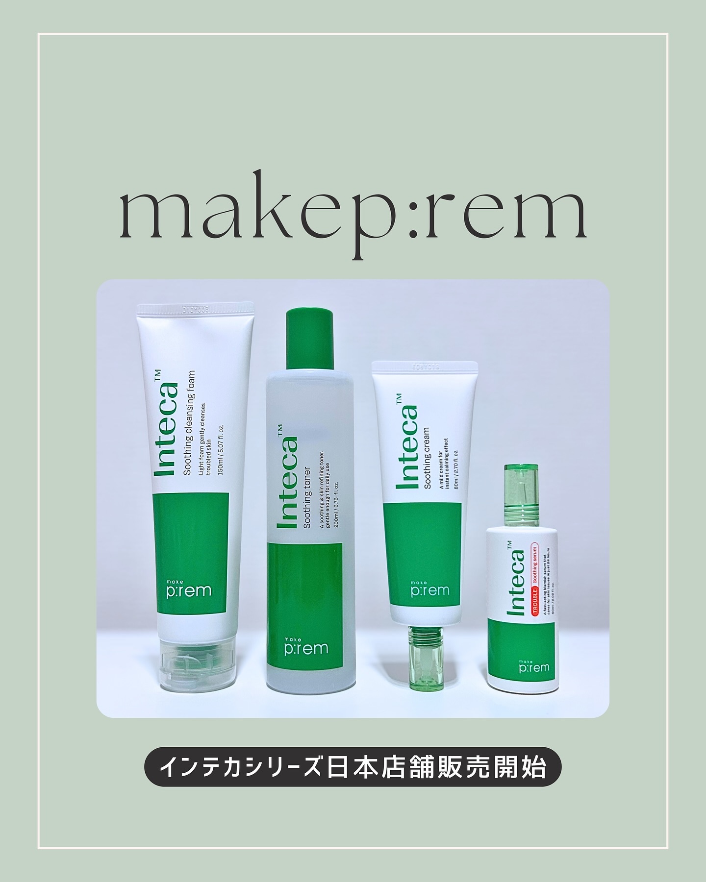 インテカ スージングクリーム/make prem/フェイスクリームを使ったクチコミ（1枚目）