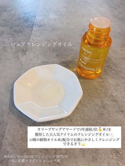 manyo ピュアクレンジングトラベルキット/manyo/トライアルキットを使ったクチコミ(2枚目)