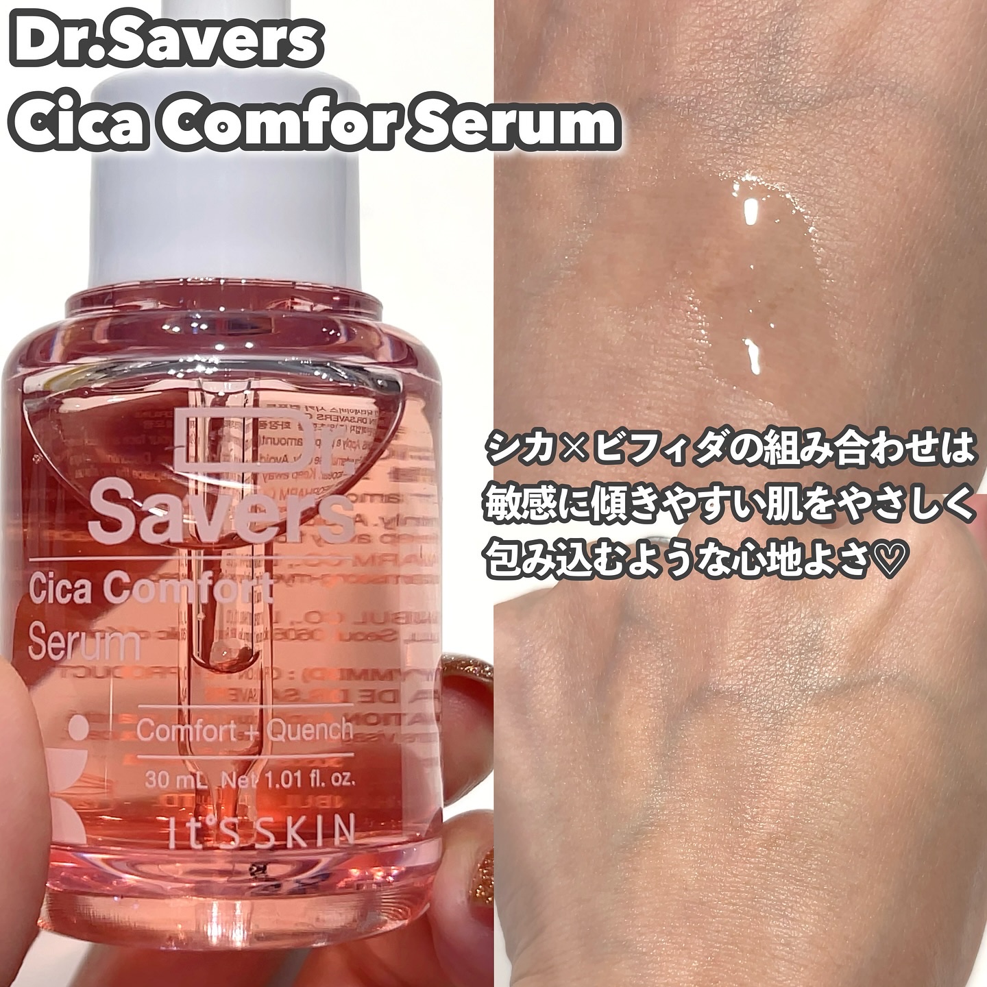 ドクターセイバーズシカ コンフォートセラム/It's skin/ブースター・導入液を使ったクチコミ（3枚目）