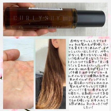 SILKY OIL SERUM/CULRY SHYLL/ヘアオイルを使ったクチコミ(2枚目)