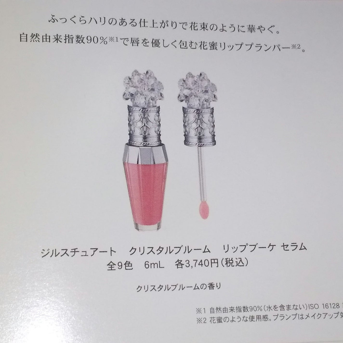 ジルスチュアート クリスタルブルーム リップブーケ セラム/JILL STUART/リッププランパーを使ったクチコミ(4枚目)