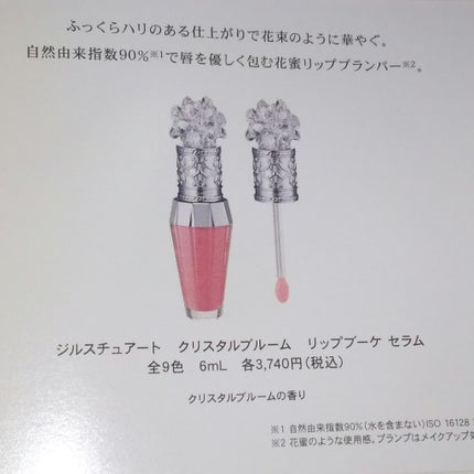 ジルスチュアート クリスタルブルーム リップブーケ セラム/JILL STUART/リッププランパーを使ったクチコミ(4枚目)