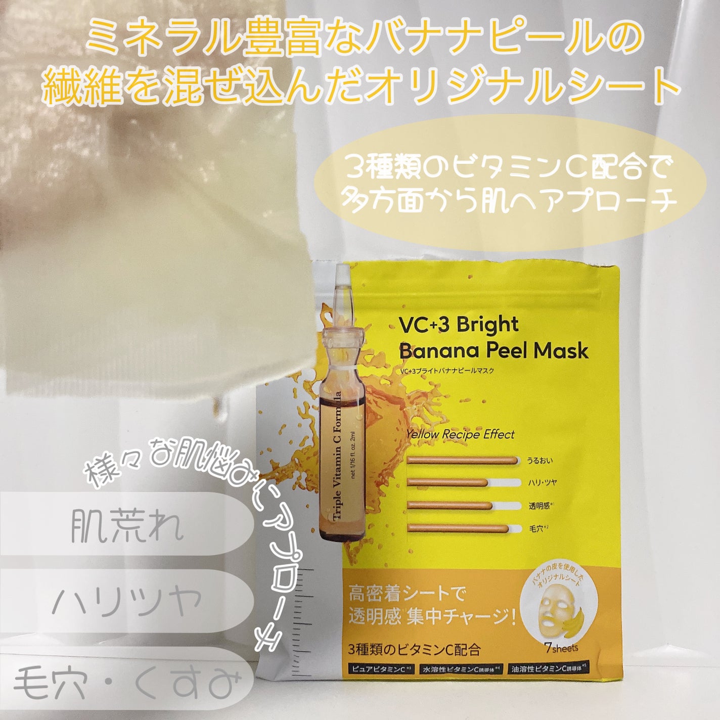 VC+3 Bright Banana Peel Mask/LIALUSTER/シートマスク・パックを使ったクチコミ(2枚目)