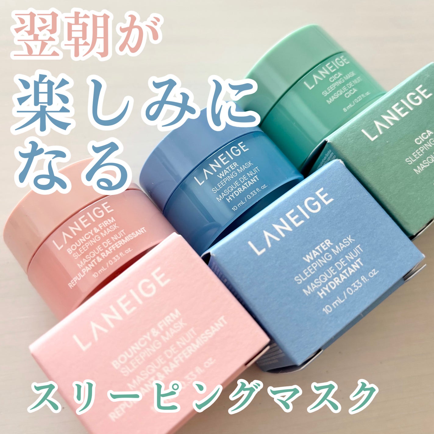 バウンシースリーピングマスク/LANEIGE/フェイスクリームを使ったクチコミ(1枚目)