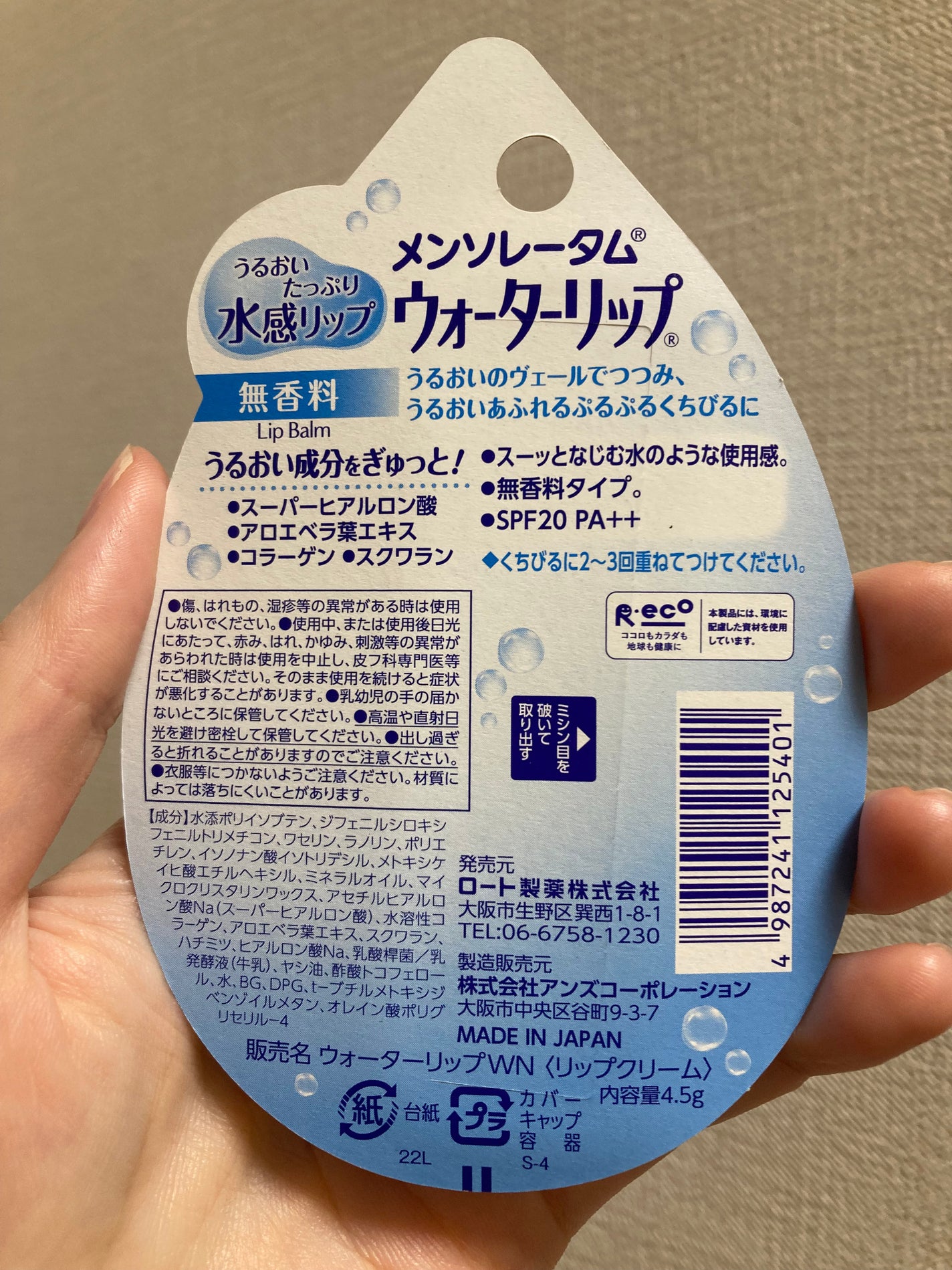 ウォーターリップ 無香料/メンソレータム/リップクリームを使ったクチコミ(3枚目)