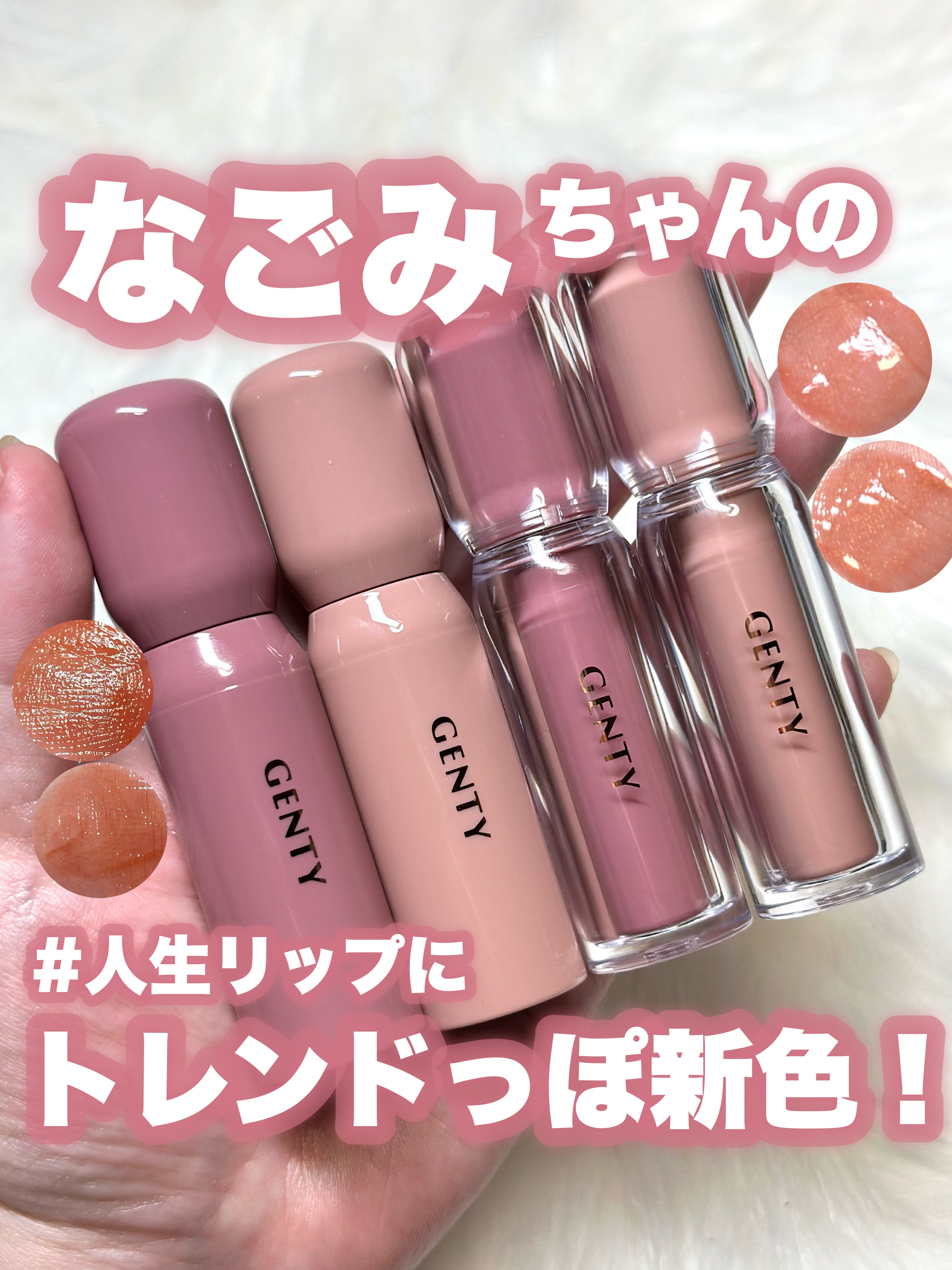 ジェンティー　モチュルンリップグロス/GENTY/リップグロスを使ったクチコミ（1枚目）