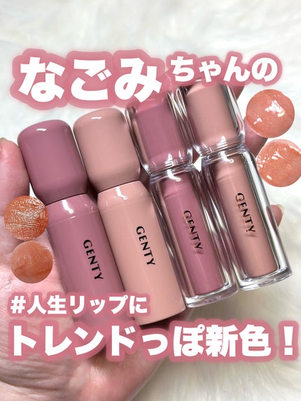 ジェンティー モチュルンリップグロス/GENTY/リップグロスを使ったクチコミ(1枚目)