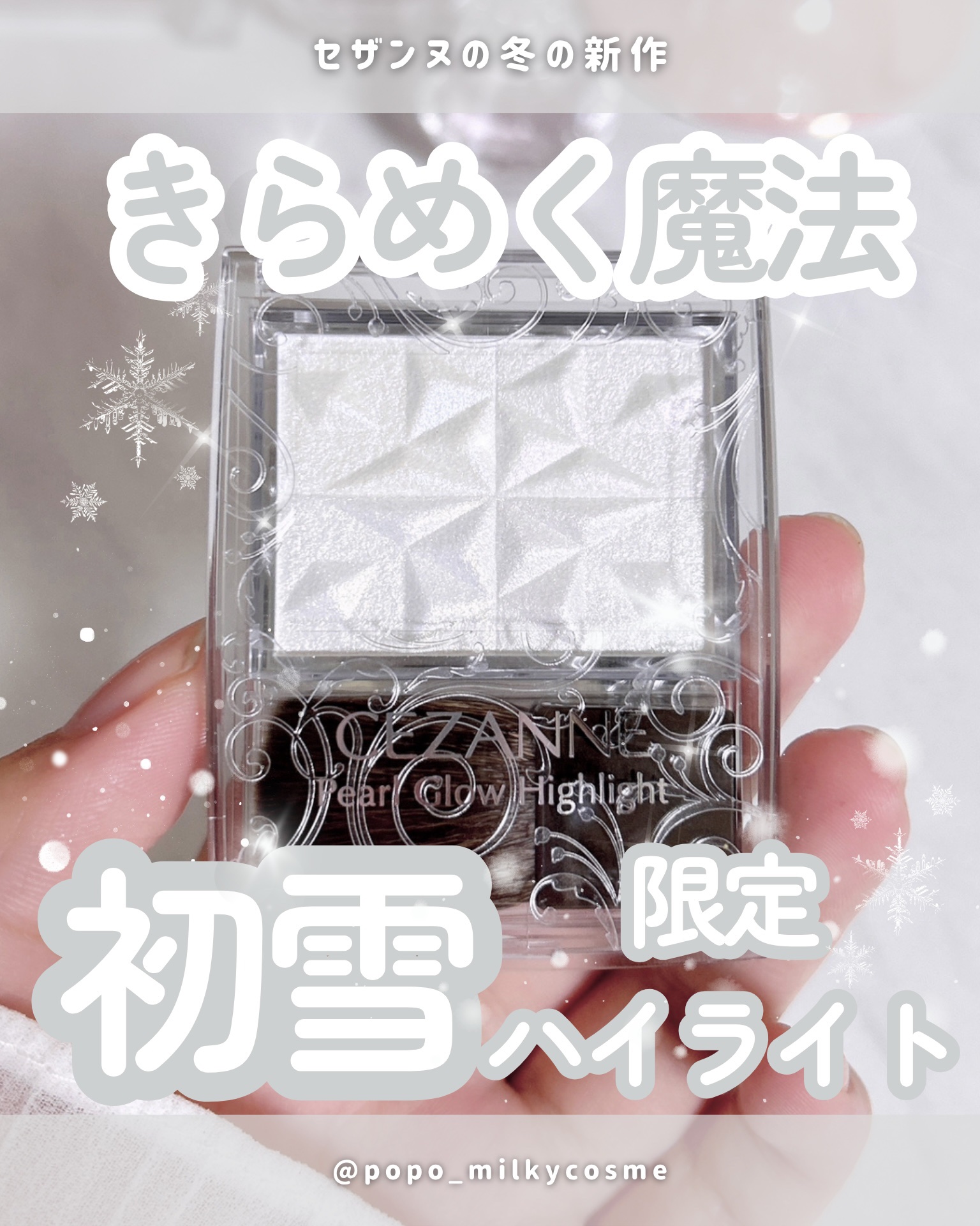 パールグロウハイライト　SP3/CEZANNE/ハイライトを使ったクチコミ（1枚目）