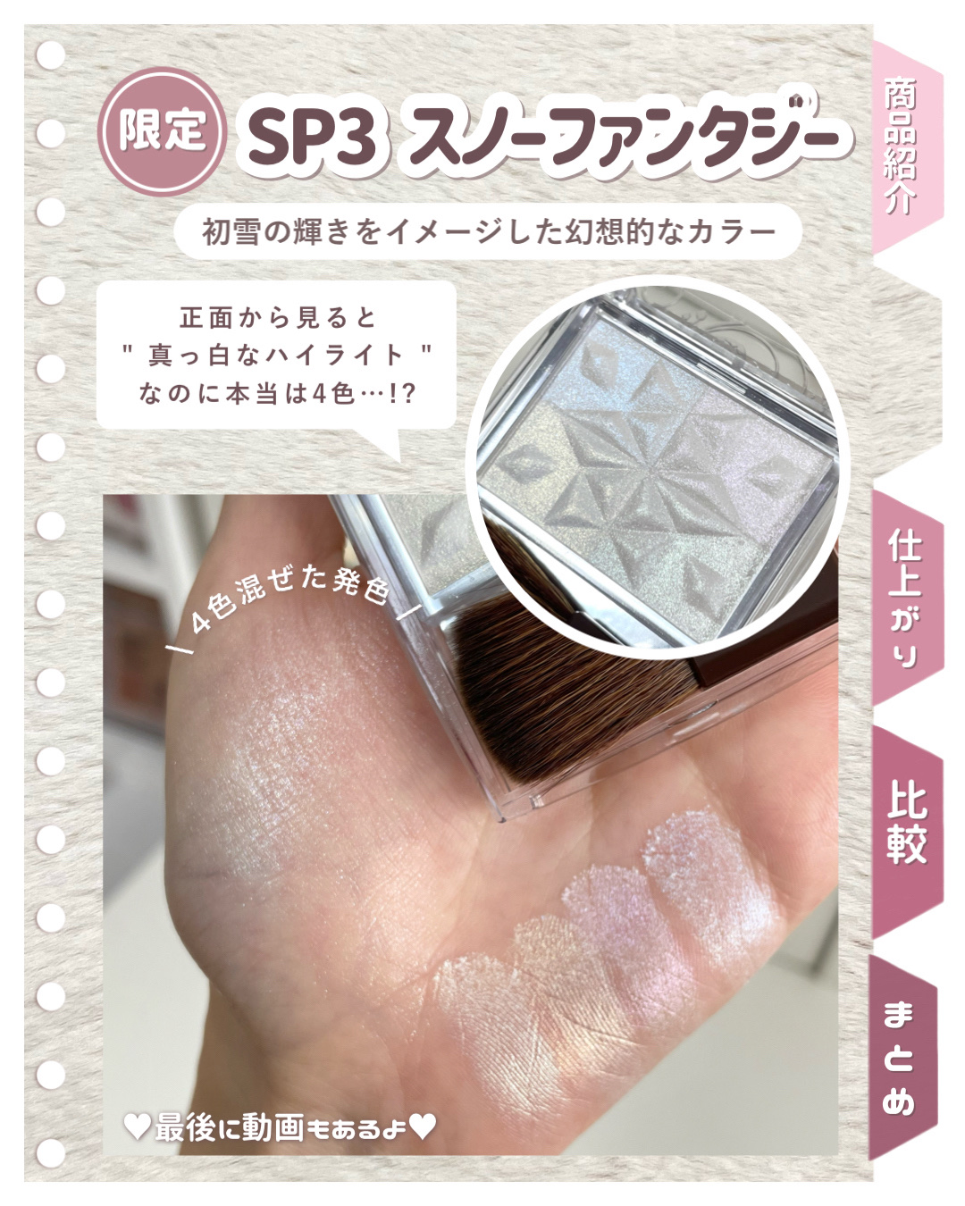 パールグロウハイライト　SP3/CEZANNE/ハイライトを使ったクチコミ（3枚目）