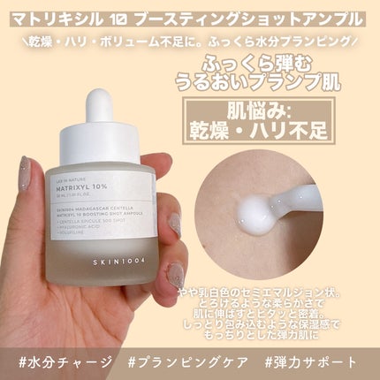 センテラ アンプル/SKIN1004/美容液を使ったクチコミ(4枚目)