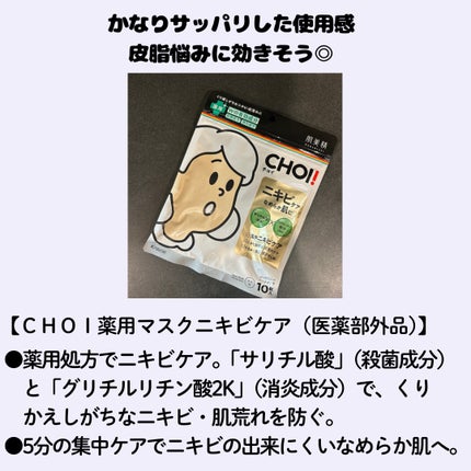 CHOIè¬çšãã¹ã¯ ãããã±ã¢ å»è¬éšå€å/èçŸç²Ÿ/ã·ãŒããã¹ã¯ã»ããã¯ã䜿ã£ãã¯ãã³ãïŒ2æç®ïŒ