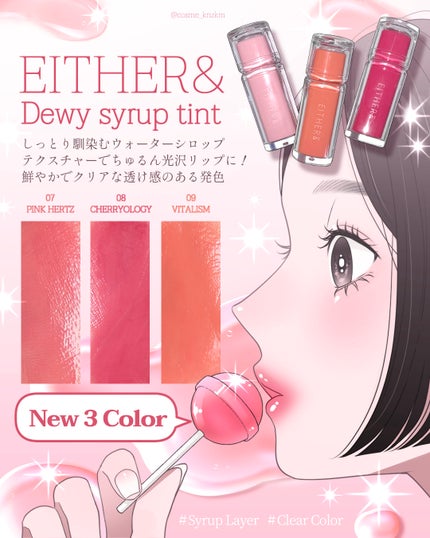 Dewy Syrup Tint/EITHER&/口紅を使ったクチコミ(1枚目)