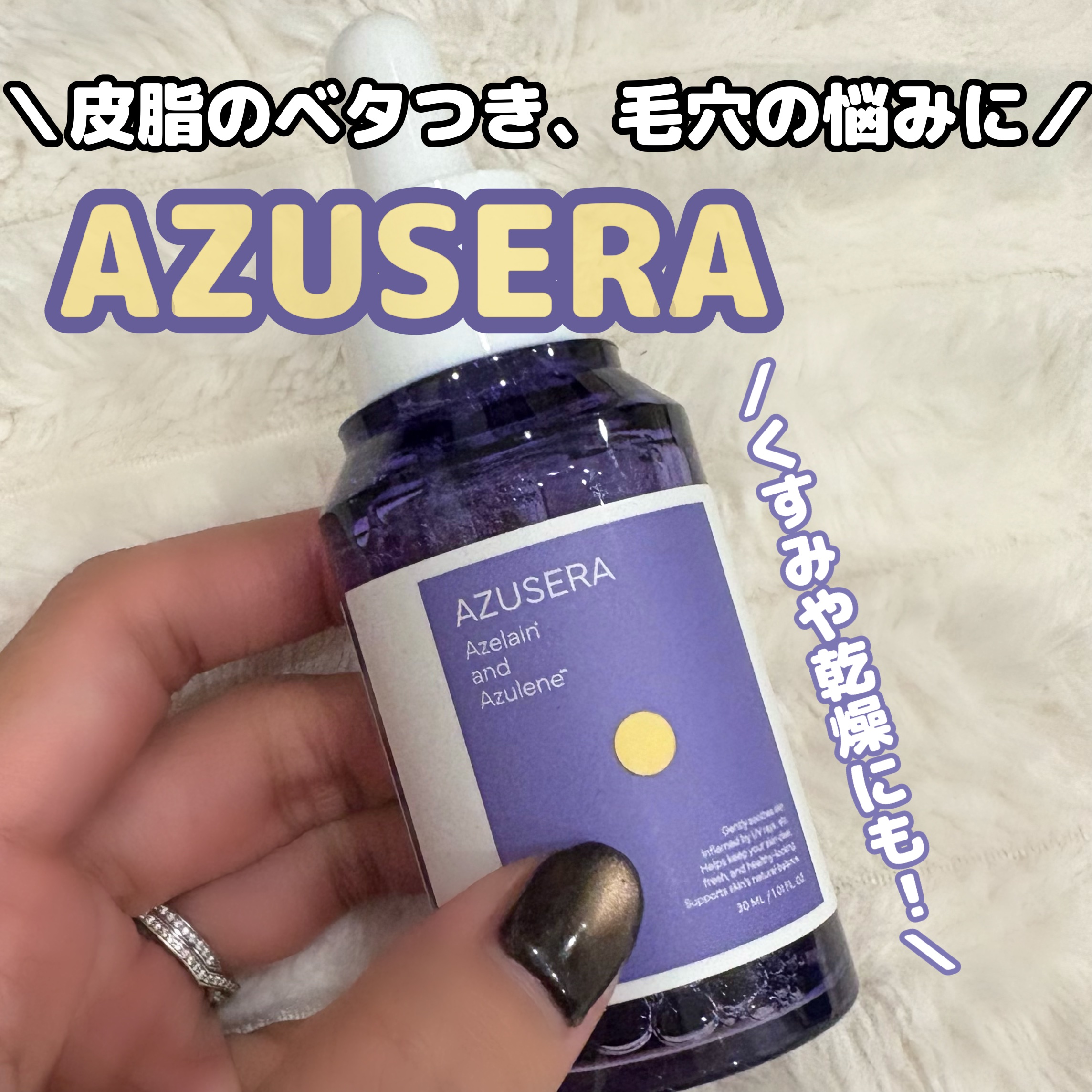 

Tゾーンのテカリと肌荒れに悩んで
こちらをお試し☝🏻🩵

カモミールの「アズレン」*が
お肌をスーッと落ち着かせてくれる◎

アゼライン酸で毛穴や皮脂も
ケアできて、ベタつかずに
お肌がサラサラに！

ナイアシンアミドで透明感もアッ