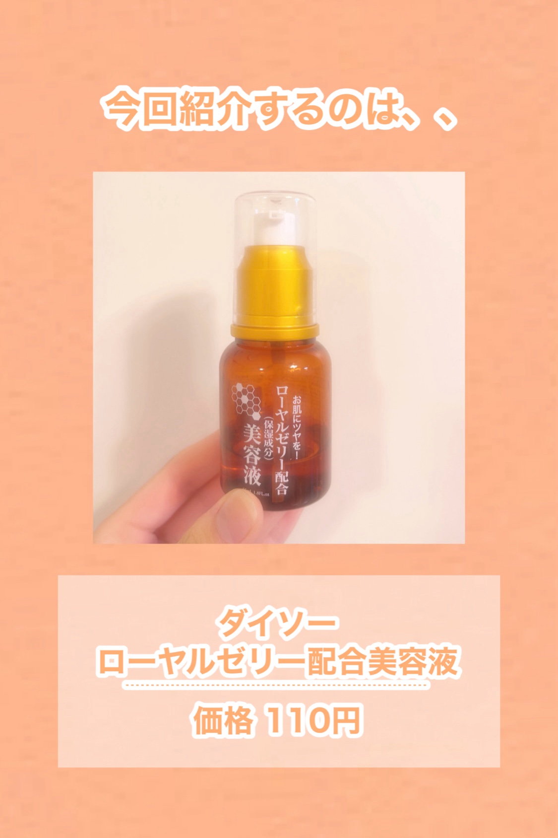 ローヤルゼリー配合 栄養ローション/DAISO/美容液を使ったクチコミ（2枚目）