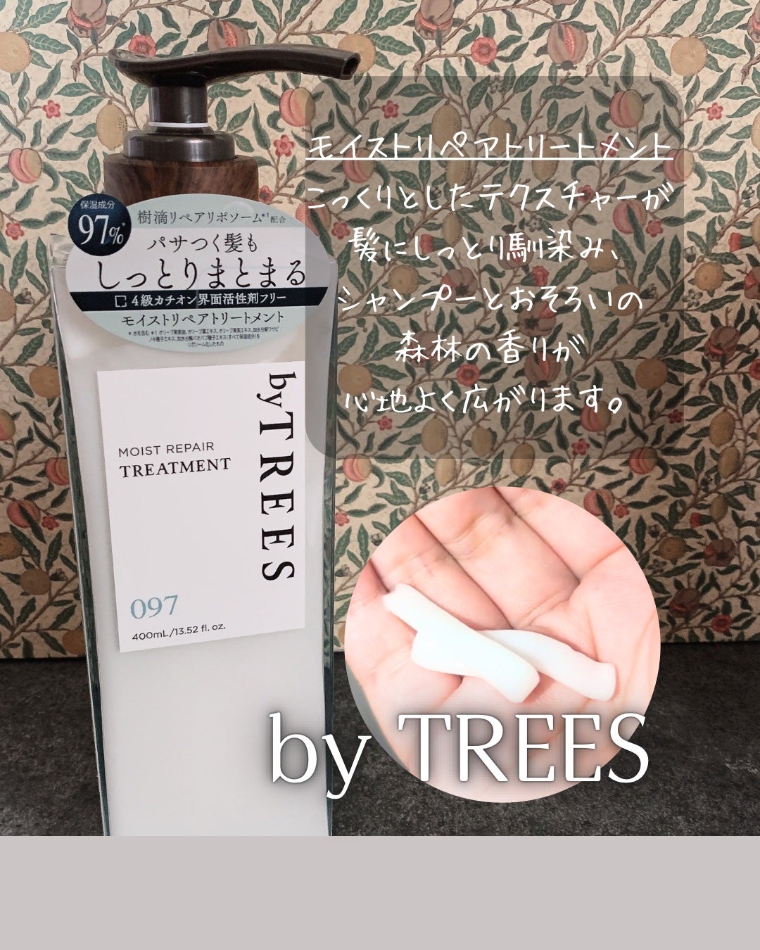 バイツリーズ モイストリペアシャンプー/トリートメント/byTREES/市販シャンプーを使ったクチコミ(3枚目)