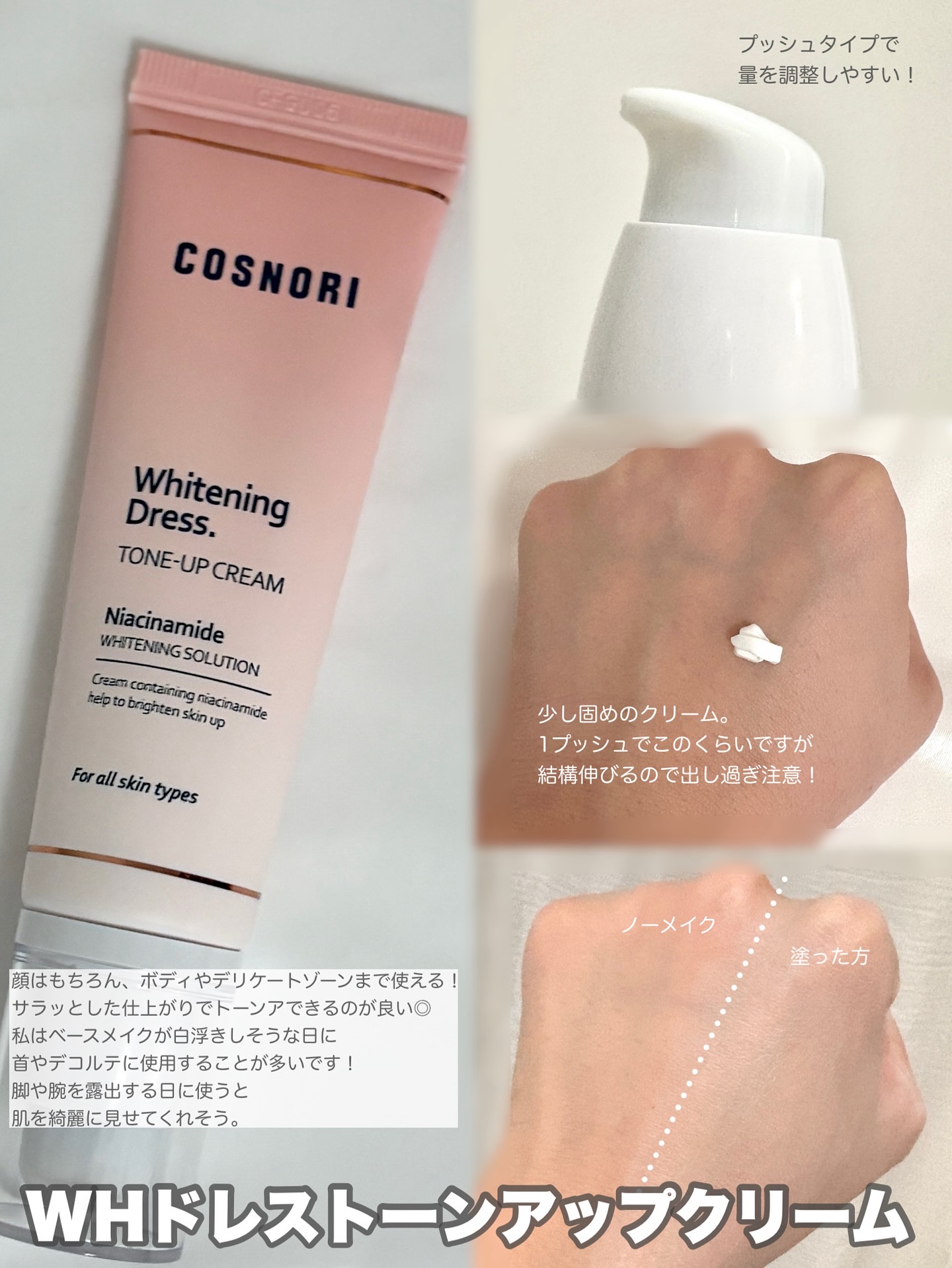 ホワイトニングドレストーンアップクリーム/COSNORI/化粧下地を使ったクチコミ（3枚目）