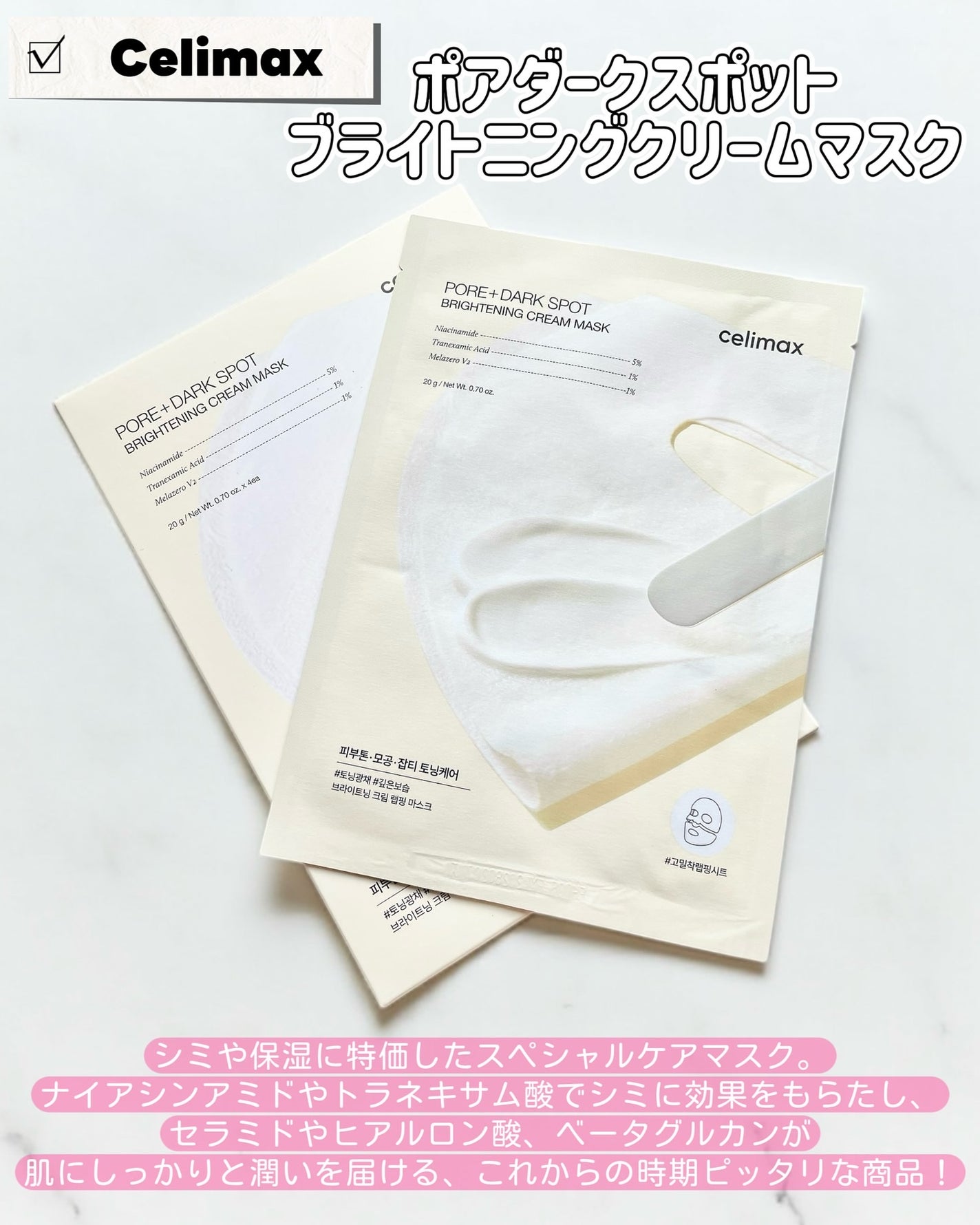 ポアブライトニングシミケアクリームラッピングパック/celimax/シートマスク・パックを使ったクチコミ(2枚目)