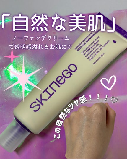 SKINEGO SUPER GLOW DEEP COLLAGEN PDRN CREAM/SKINEGO/フェイスクリームを使ったクチコミ(1枚目)
