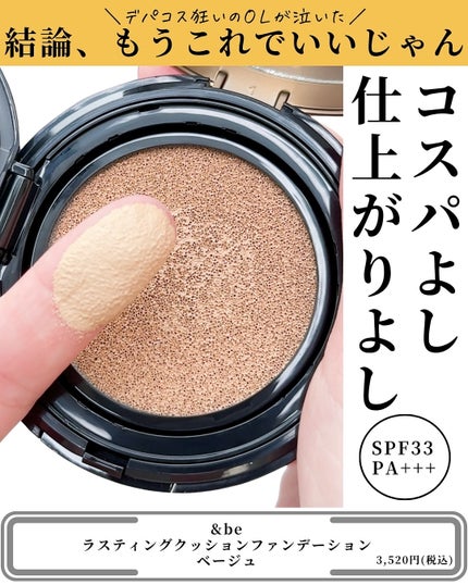 &be ラスティングクッションファンデーション/&be/クッションファンデーションを使ったクチコミ(3枚目)