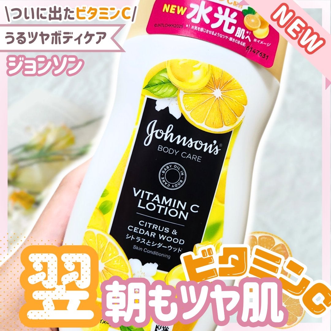 VC アロマミルク/ジョンソンボディケア/ボディミルクを使ったクチコミ(1枚目)