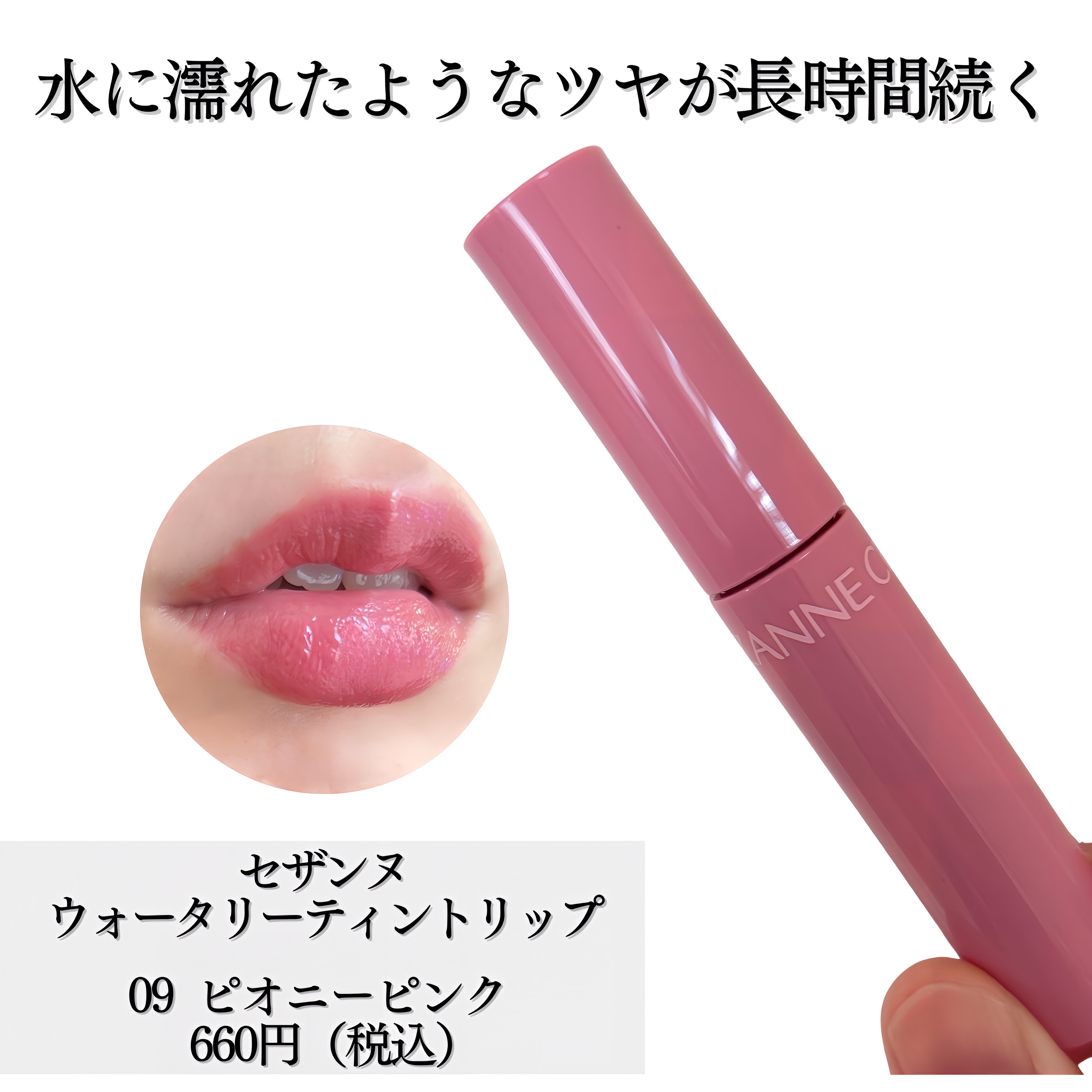 ウォータリーティントリップ/CEZANNE/リップティントを使ったクチコミ（2枚目）