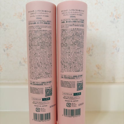 ザ・リッチ ハイモイスト&リペア シャンプー/トリートメント/SILK THE RICH/市販シャンプーを使ったクチコミ(2枚目)