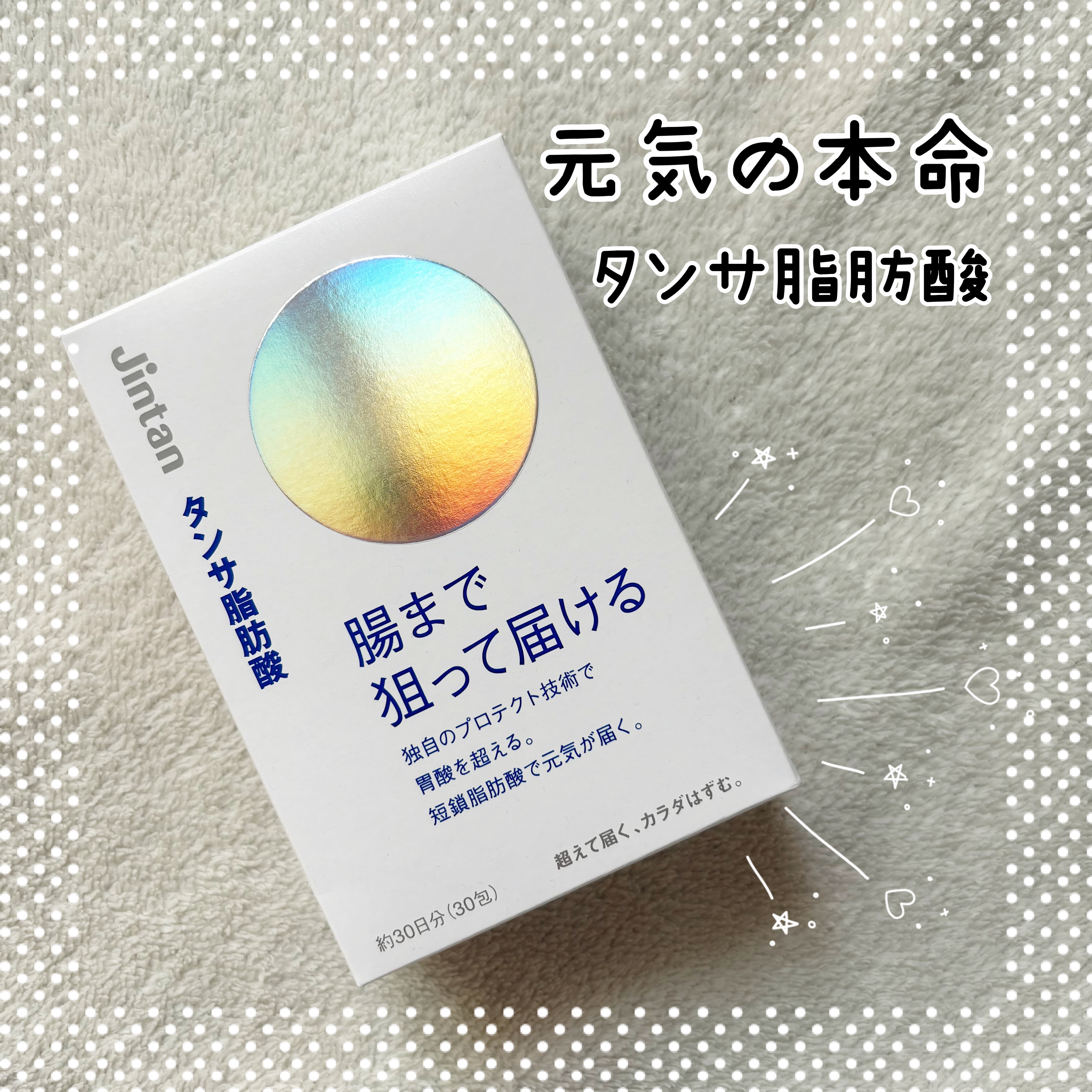 ジンタン タンサ脂肪酸/森下仁丹/健康サプリメントを使ったクチコミ（1枚目）