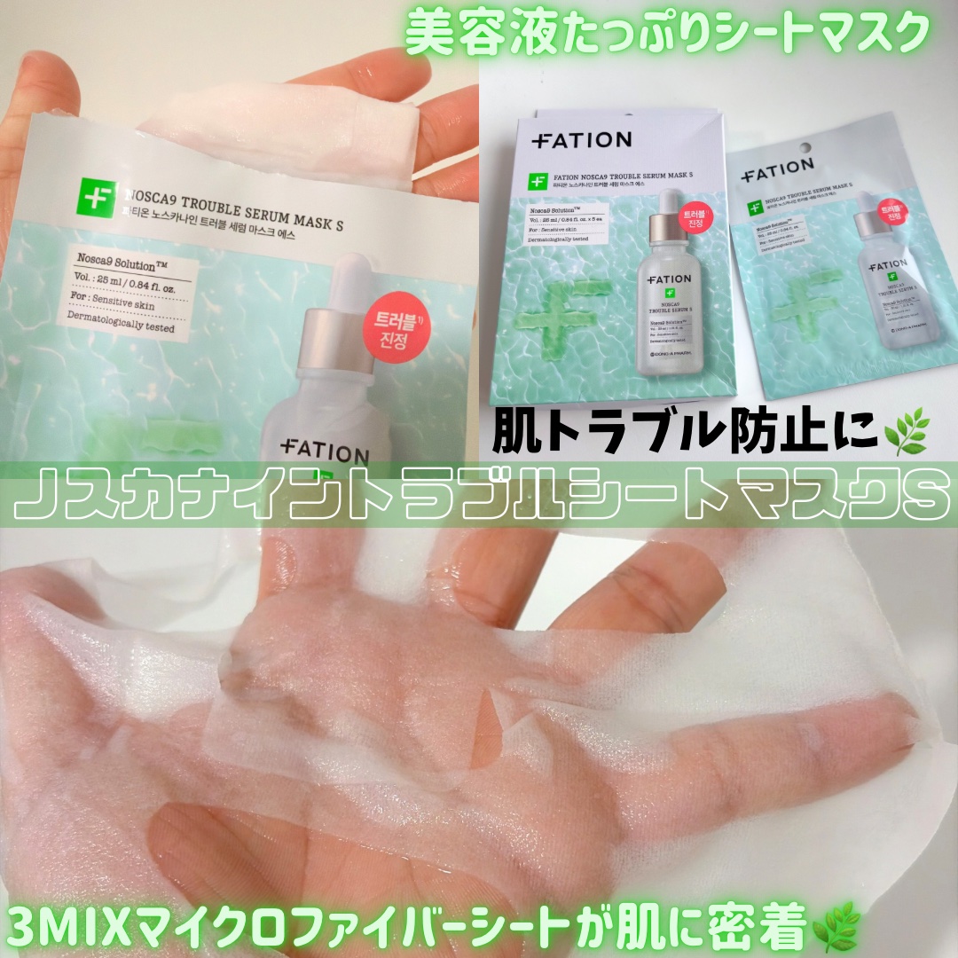 ノスカナイン T セラムマスク S/FATION/シートマスク・パックを使ったクチコミ（3枚目）