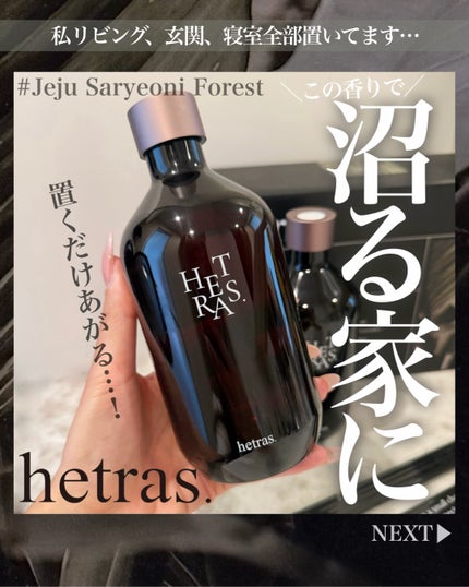 へトラス大容量ディフューザー/hetras/その他を使ったクチコミ(1枚目)
