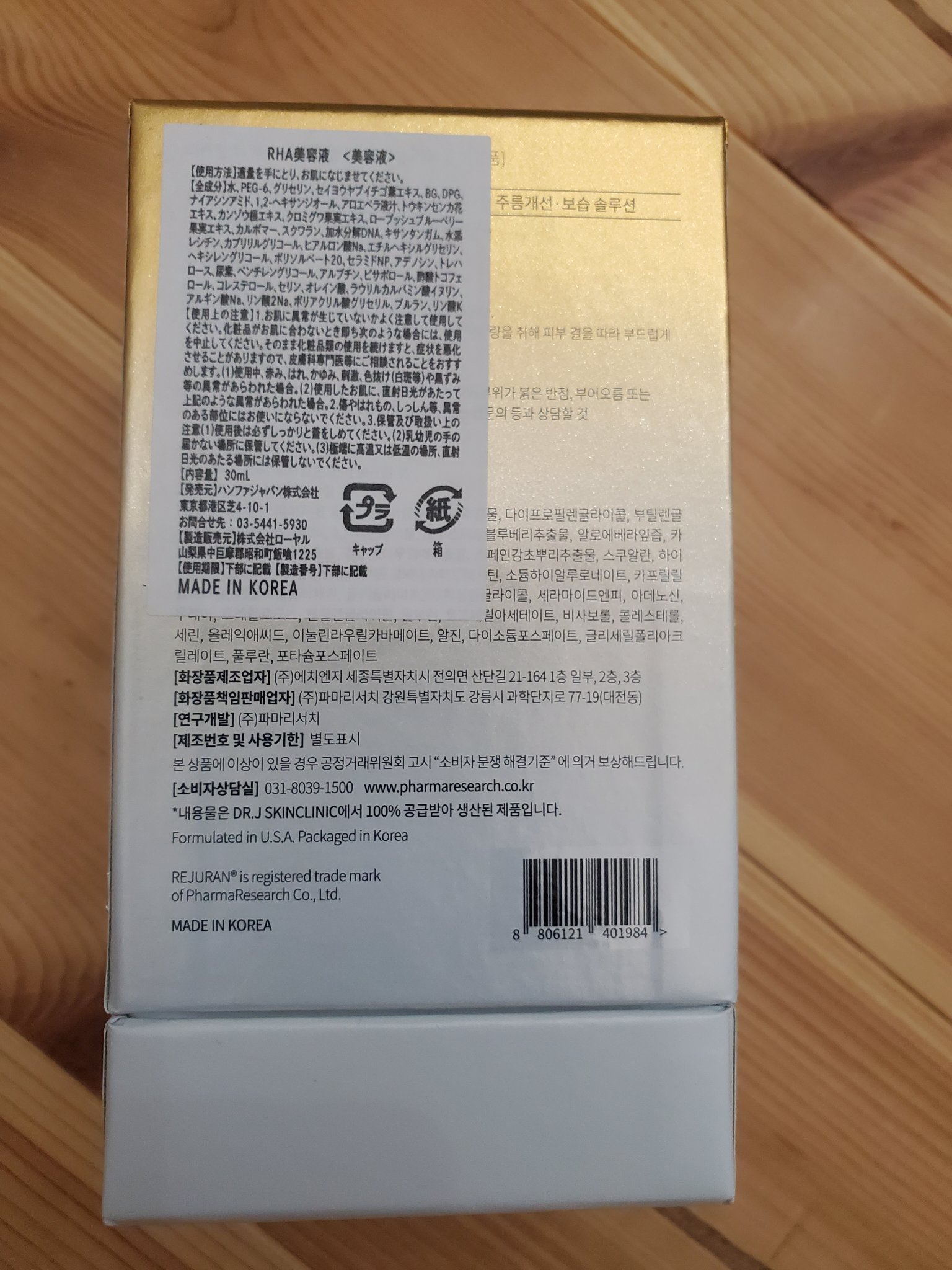 REJURAN デュアル エフェクト アンプル 30mL/REJURAN COSMETICS/美容液を使ったクチコミ（2枚目）