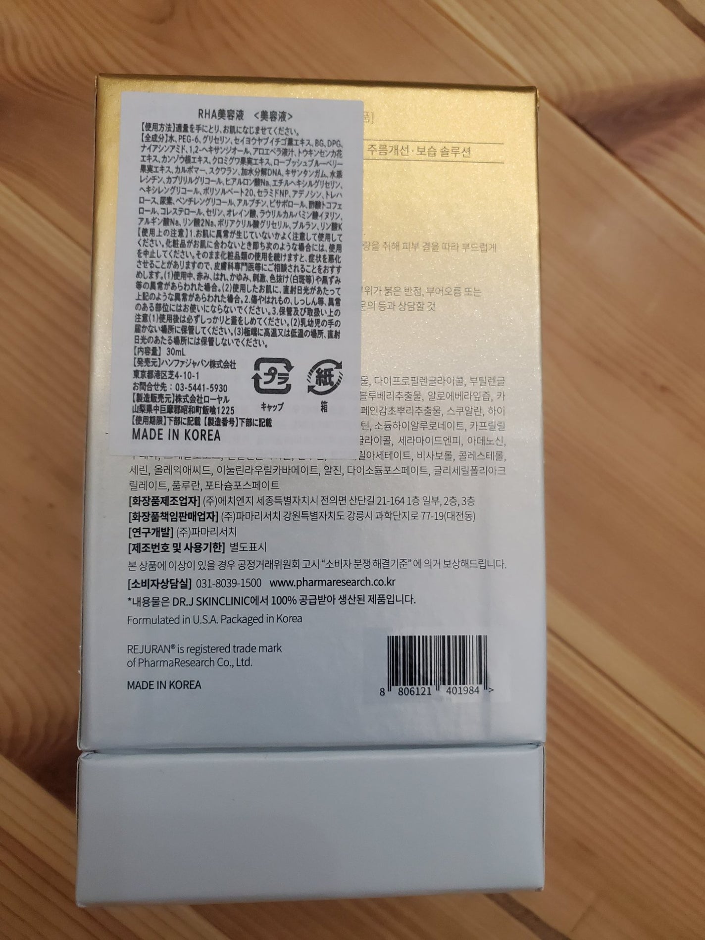 デュアル エフェクト アンプル/REJURAN COSMETICS/美容液を使ったクチコミ(2枚目)