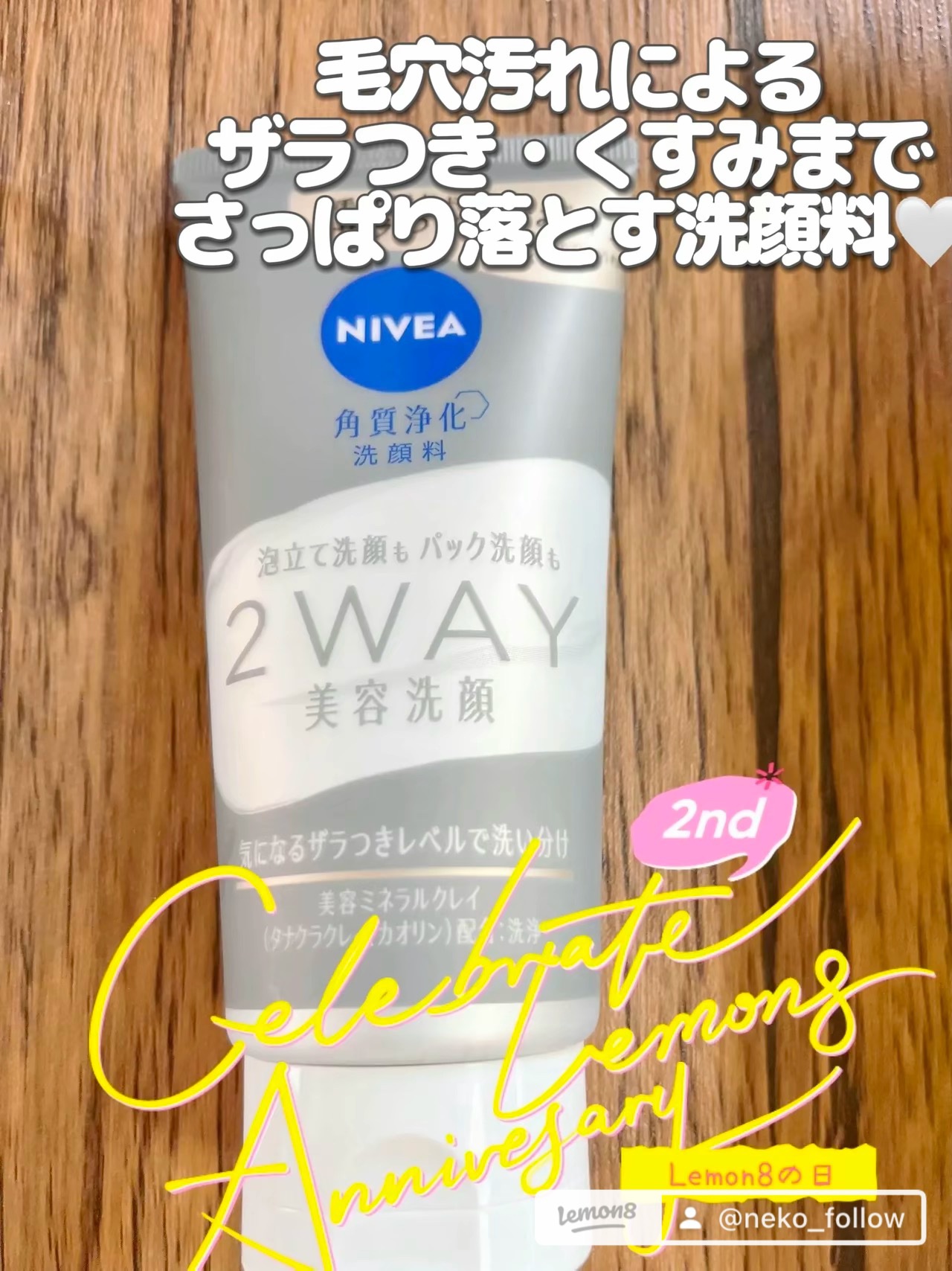 ニベア２ＷＡＹ美容洗顔/ニベア/洗顔フォームを使ったクチコミ（1枚目）