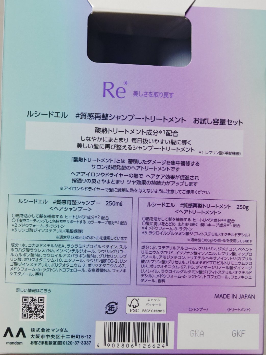 ＃質感再整シャンプー／トリートメント  お試しポンプセット/ルシードエル/市販シャンプーを使ったクチコミ（2枚目）