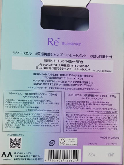 #質感再整シャンプー/トリートメント /ルシードエル/市販シャンプーを使ったクチコミ(2枚目)