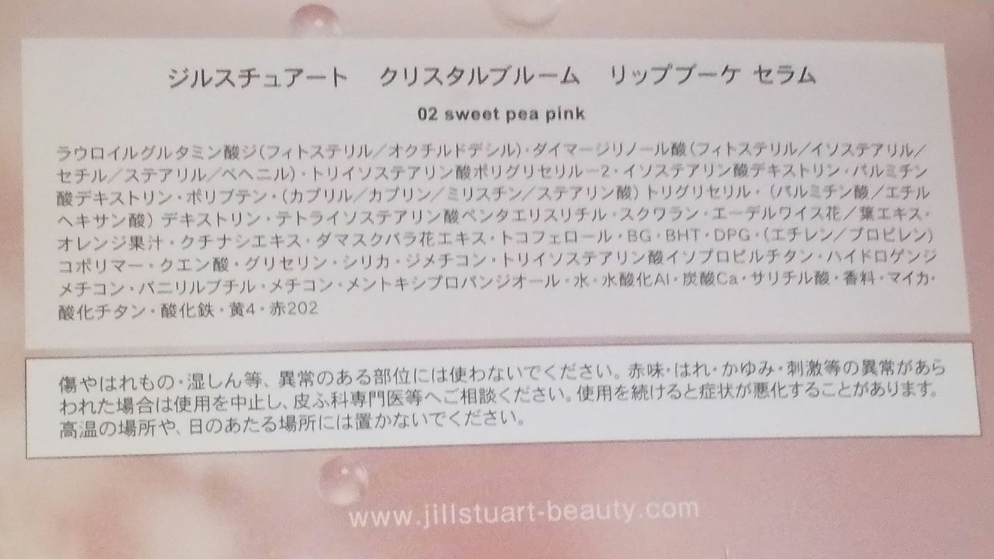 ジルスチュアート クリスタルブルーム リップブーケ セラム/JILL STUART/リッププランパーを使ったクチコミ(6枚目)