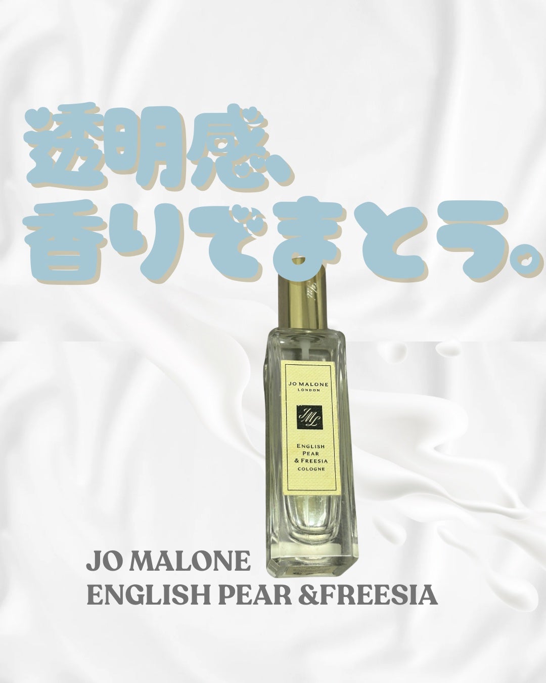 イングリッシュ ペアー & フリージア ヘア ミスト/Jo MALONE LONDON/ヘアミストを使ったクチコミ(1枚目)