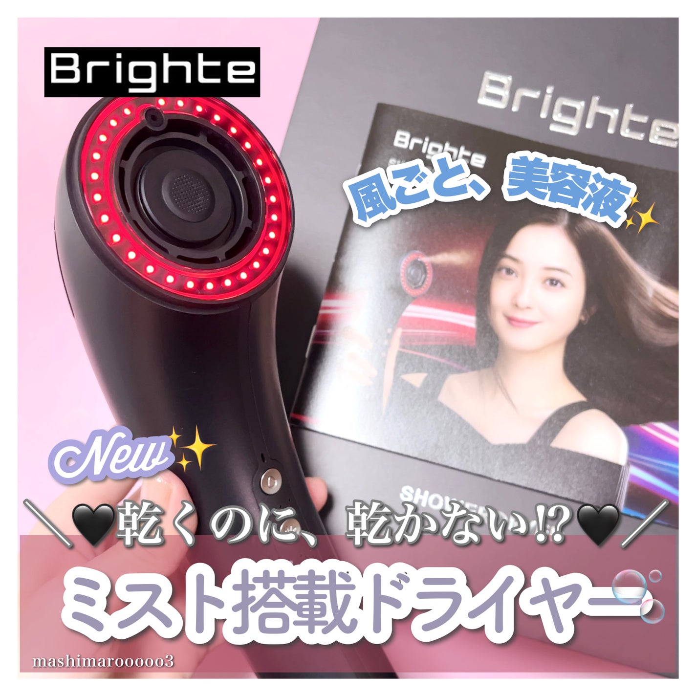SHOWER DRYER/Brighte/ãã©ã€ã€ãŒã䜿ã£ãã¯ãã³ãïŒ1æç®ïŒ