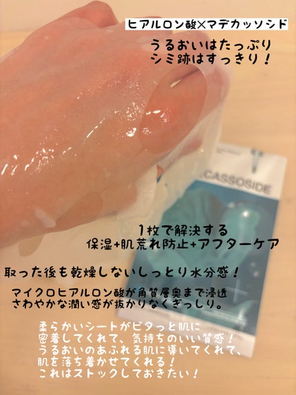 マデカッソシド エッセンシャルマスク/MEDIHEAL/シートマスク・パックを使ったクチコミ(2枚目)