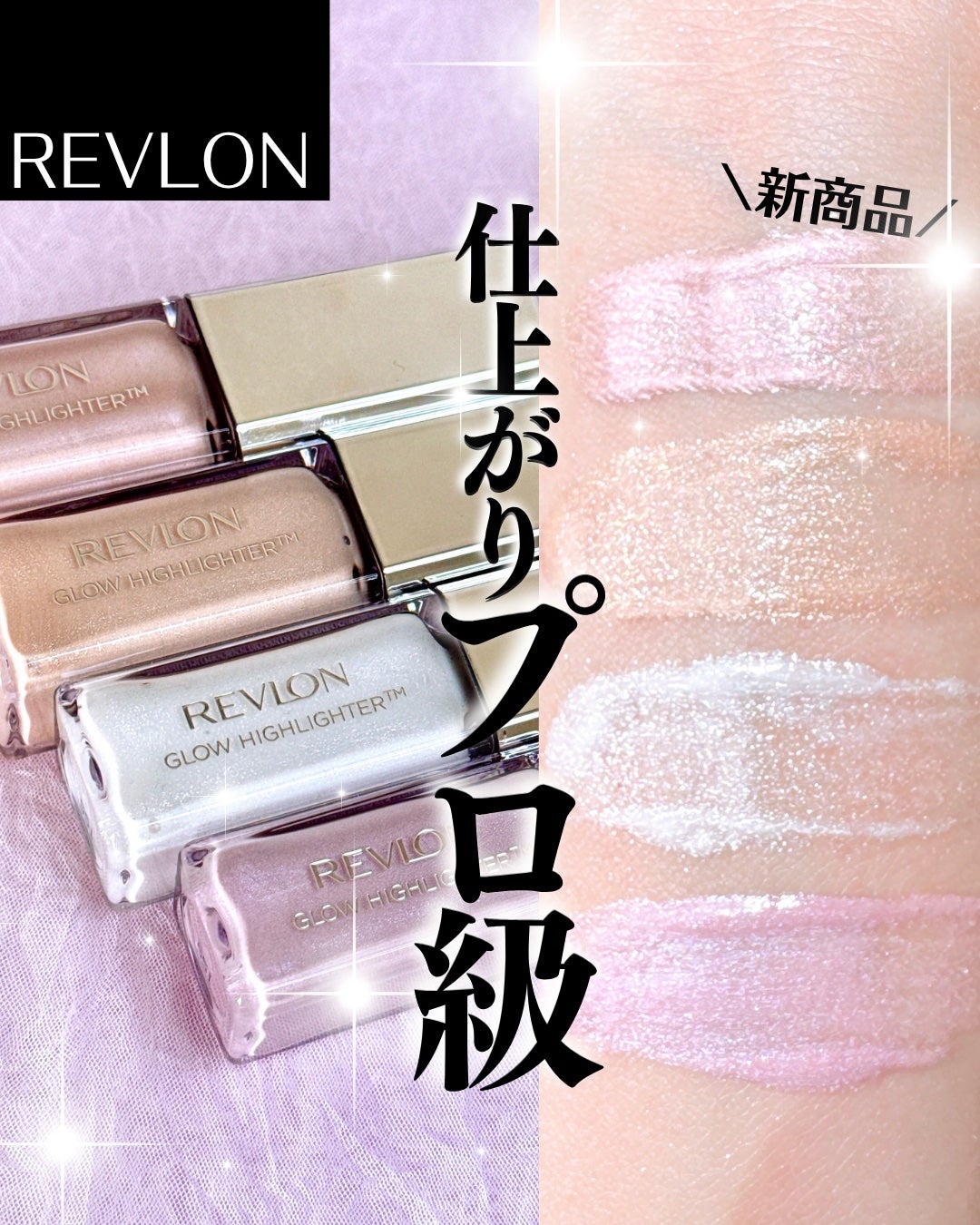 レブロン グロウ ハイライター/REVLON/リキッドハイライトを使ったクチコミ(1枚目)