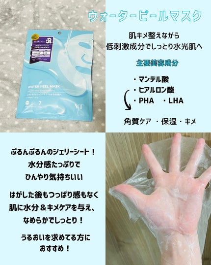 WATER PEEL MASK/VT/シートマスク・パックを使ったクチコミ(3枚目)