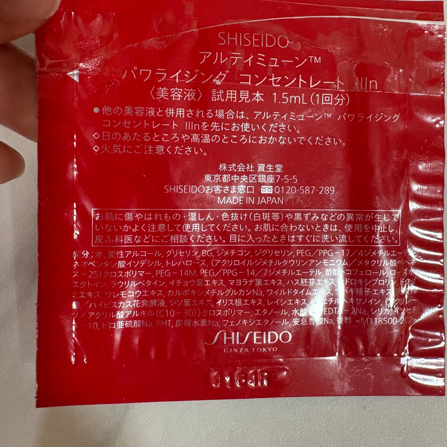 アルティミューン パワライジング コンセントレート Ⅲn/SHISEIDO/美容液を使ったクチコミ(3枚目)