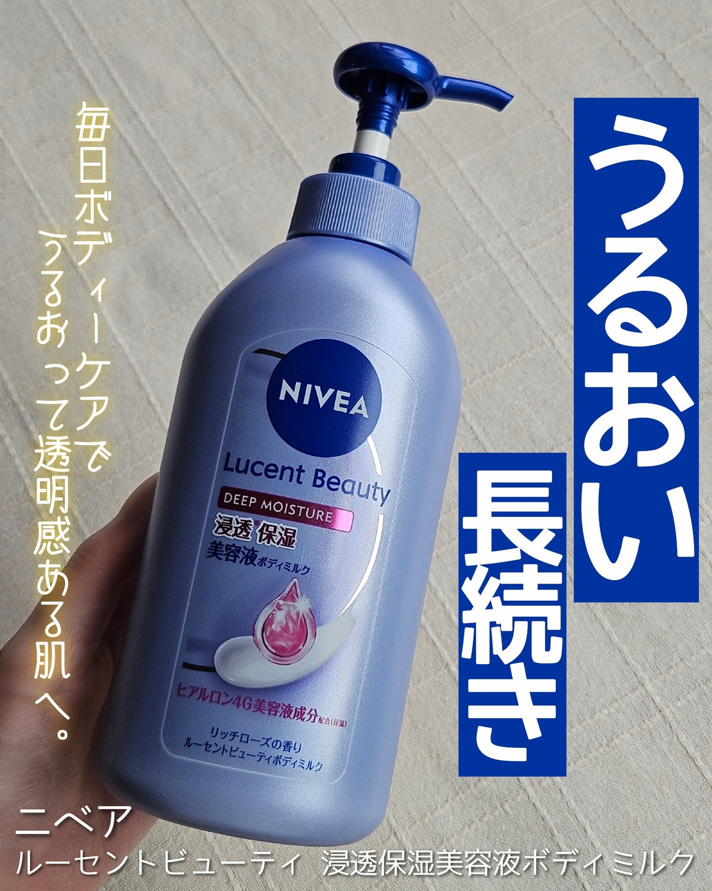 ニベア ルーセントビューティ ディープモイスチャー 浸透保湿美容液ボディミルク リッチローズの香り/ニベア/ボディミルクを使ったクチコミ(1枚目)