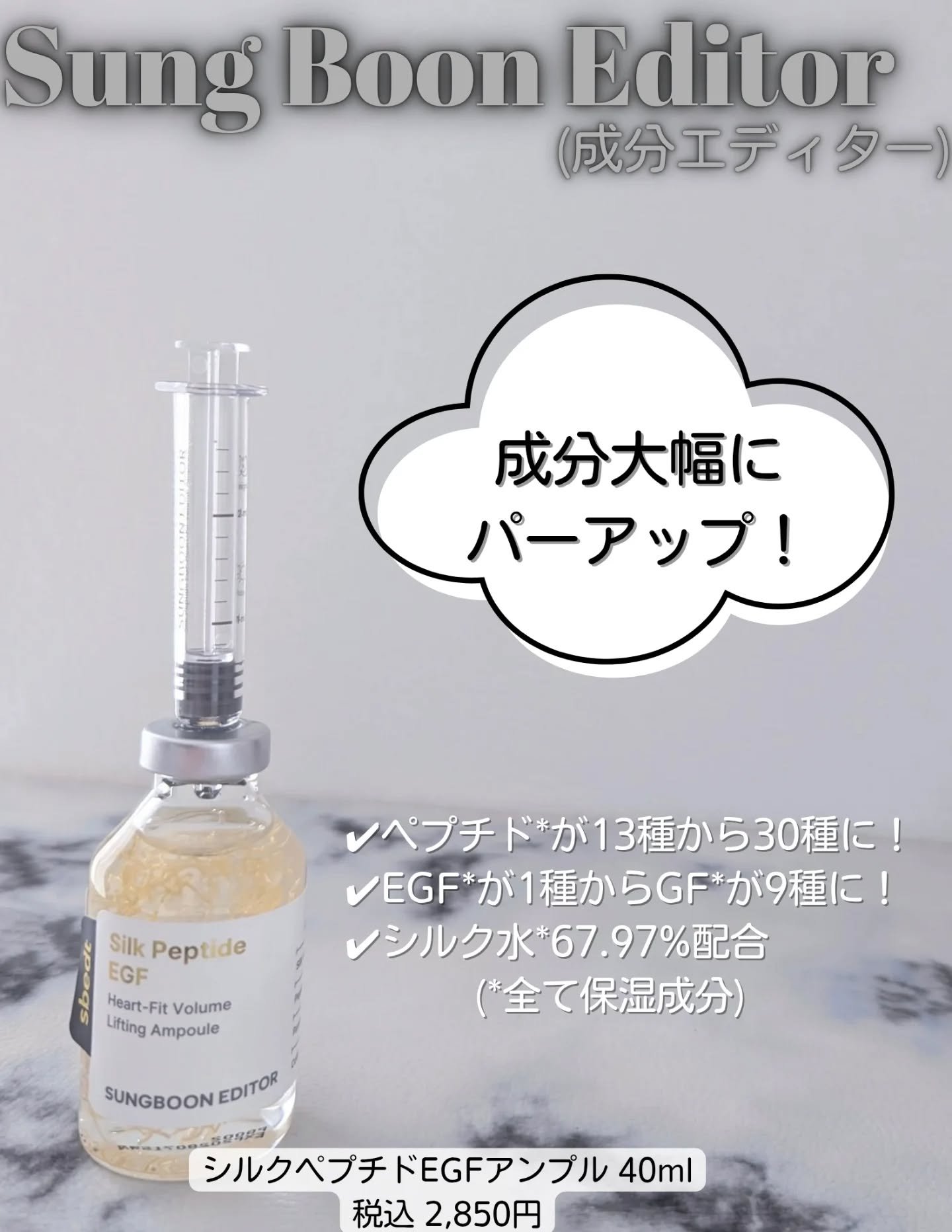 シルクペプチドインテンシブリフティングアンプル/SUNGBOON EDITOR（成分エディター）/美容液を使ったクチコミ（1枚目）