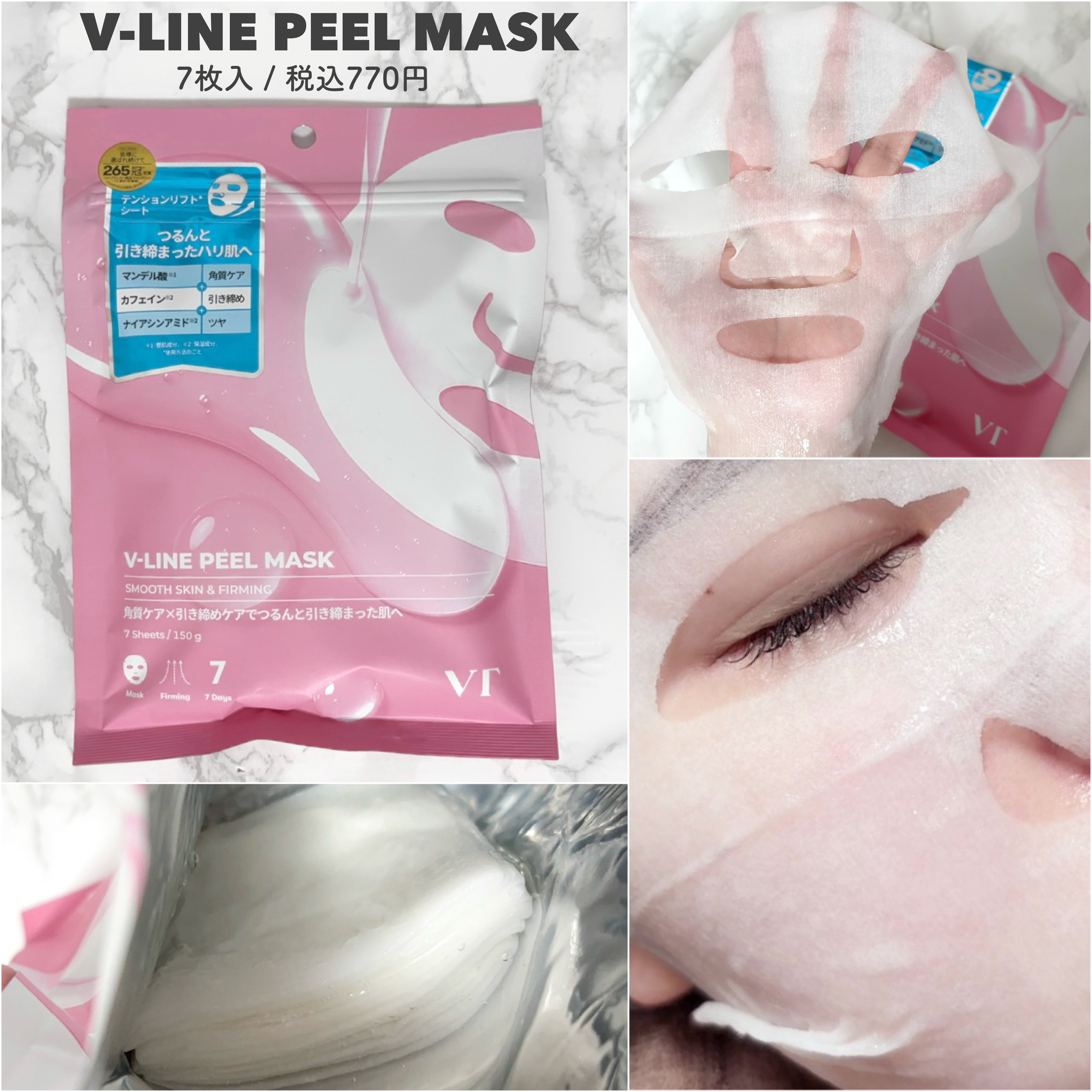 WATER PEEL MASK/VT/シートマスク・パックを使ったクチコミ（3枚目）